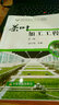 茶葉加工工程（第二版）/全國高等農林院?！笆濉币巹澖滩?曬單實(shí)拍圖
