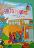 貝貝熊系列叢書(shū)·親子時(shí)刻圖畫(huà)書(shū)：返校的季節(jié) 曬單實(shí)拍圖