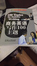 英語(yǔ)國(guó)際人：商務(wù)英語(yǔ)寫作100主題 曬單實(shí)拍圖