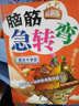 腦筋急轉(zhuǎn)彎：激活大智慧（最新版） 曬單實(shí)拍圖
