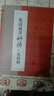 集漢隸書(shū)好詩(shī)：禮器碑 曬單實(shí)拍圖