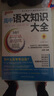 2026版綠卡高中語(yǔ)文知識大全 必修選擇性必修全彩版 新教材新高考 高一二三高考語(yǔ)文基礎知識手冊知識清單 學(xué)霸狀元筆記漫畫(huà)圖解思維導圖YC 曬單實(shí)拍圖
