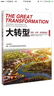 書香巔峰·大轉(zhuǎn)型：旅游改革新型城鎮(zhèn)化 曬單實拍圖