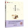 寄小讀者冰心青少年文庫作品新悅讀之旅兒童文學(xué)書(shū)籍六五四三年級課外閱讀故事書(shū)初中版dz 曬單實(shí)拍圖