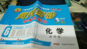 黃岡密卷：化學(xué)（通用版 中考總復(fù)習(xí)） 曬單實拍圖
