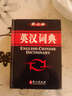 英漢詞典 曬單實(shí)拍圖