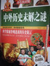 中外歷史未解之謎（超值全彩珍藏版） 曬單實拍圖