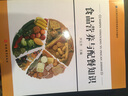 食品營(yíng)養(yǎng)與配餐知識(shí) 曬單實(shí)拍圖