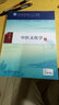 中醫(yī)文化學(xué)（本科中醫(yī)藥類 配增值）/全國(guó)高等中醫(yī)藥教育教材 曬單實(shí)拍圖