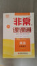 2016年春 通城學(xué)典 非常課課通：六年級(jí)英語(yǔ)下（配譯林版 最新修訂版） 曬單實(shí)拍圖
