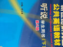 新世紀研究生公共英語(yǔ)教材·聽(tīng)說(shuō)：學(xué)生用書(shū)（下）（第2版） 曬單實(shí)拍圖