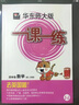 心算口算巧算一課一練（四年級下冊 RJ人教） 曬單實拍圖
