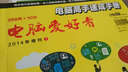 電腦愛好者：電腦高手速成手冊（2014年增刊 1 附CD光盤1張） 曬單實拍圖