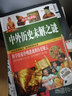 中外歷史未解之謎（超值全彩珍藏版） 曬單實拍圖