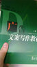 復旦博學(xué)·廣告學(xué)系列：廣告文案寫(xiě)作教程（第2版） 曬單實(shí)拍圖