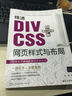 精通DIV+CSS網(wǎng)頁樣式與布局（附光CD-ROM光盤1張） 曬單實拍圖