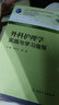 外科護(hù)理學(xué)實(shí)踐與學(xué)習(xí)指導(dǎo)（本科護(hù)理配教） 曬單實(shí)拍圖