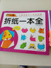兒童折紙一本全/兒童益智手工資料寶典 曬單實(shí)拍圖