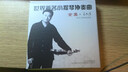 呂思清：世界著名小提琴協(xié)奏曲·全集（4CD）（京東專賣） 曬單實拍圖
