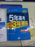 高中同步新課標 5年高考3年模擬 高中語(yǔ)文 必修3 SJ（蘇教版）（2016） 曬單實(shí)拍圖