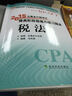 輕松過(guò)關(guān)二  注冊會(huì )計師2015年教材 提高階段指南與練習題庫：稅法 曬單實(shí)拍圖