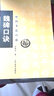 中國書法口訣：魏碑口訣 曬單實拍圖