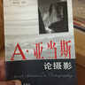 A·亞當(dāng)斯論攝影（世紀(jì)典藏版） 曬單實(shí)拍圖