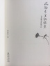 風(fēng)物長(cháng)宜放眼量 季羨林談傳統文化 曬單實(shí)拍圖