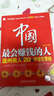 中國最會(huì)賺錢的人：溫州商人的20大奇跡生意經(jīng) 曬單實(shí)拍圖