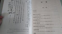 胡喬木文集（第1卷） 曬單實(shí)拍圖