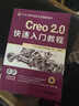 Creo 2.0鈑金設(shè)計(jì)教程（附DVD光盤2張） 曬單實(shí)拍圖