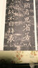 中國最具代表性書(shū)法作品放大本系列 鐘繇《宣示表》 曬單實(shí)拍圖