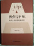 博弈與平衡：借殼上市監(jiān)管制度研究 曬單實(shí)拍圖