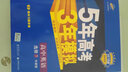 五三 2018版高中同步 5年高考3年模擬：高中英語(yǔ)（選修7 外研版） 曬單實(shí)拍圖