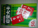 樂(lè )樂(lè )虎教你學(xué)·蒙臺梭利啟蒙大卡：20以?xún)瓤谒憧ǎǜ?0張精美學(xué)習卡片） 曬單實(shí)拍圖