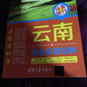 玩美旅行：云南完全自游寶典 曬單實(shí)拍圖