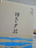 文學(xué)經(jīng)典巨獻(xiàn)（朝花夕拾+人間詞話）-“慢讀”系列 曬單實(shí)拍圖