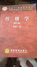 傳播學(xué)（修訂版）/面向21世紀課程教材 曬單實(shí)拍圖