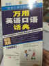 萬(wàn)用英語(yǔ)口語(yǔ)話(huà)典：休閑旅游（隨身版）（附MP3光盤(pán)1張） 曬單實(shí)拍圖