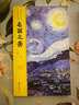 名畫之美 曬單實拍圖