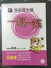 心算口算巧算一課一練（四年級下冊 RJ人教） 曬單實拍圖