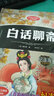 白話(huà)聊齋（精裝）中小學(xué)課外閱讀 無(wú)障礙閱讀 曬單實(shí)拍圖