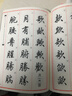 田英章毛筆楷書字匯 曬單實拍圖