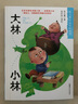 大林和小林 曬單實(shí)拍圖