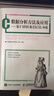 數(shù)據(jù)分析方法及應(yīng)用：基于SPSS和EXCEL環(huán)境 曬單實(shí)拍圖