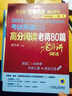 老蔣英語(yǔ)精品系列·2015MBA、MPA、MPACC等專業(yè)學(xué)位考研英語(yǔ)（二）：高分閱讀老蔣80篇 曬單實(shí)拍圖