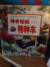 走進(jìn)車(chē)的奇妙世界·神奇貼紙系列：神奇貼紙卡車(chē) 曬單實(shí)拍圖
