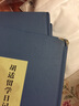 胡適留學(xué)日記（套裝共四冊） 曬單實(shí)拍圖