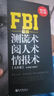 FBI教你超級藏心術(shù) 曬單實拍圖