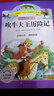語(yǔ)文新課標 小學(xué)生必讀叢書(shū) 無(wú)障礙閱讀 彩繪注音版：吹牛大王歷險記 曬單實(shí)拍圖
